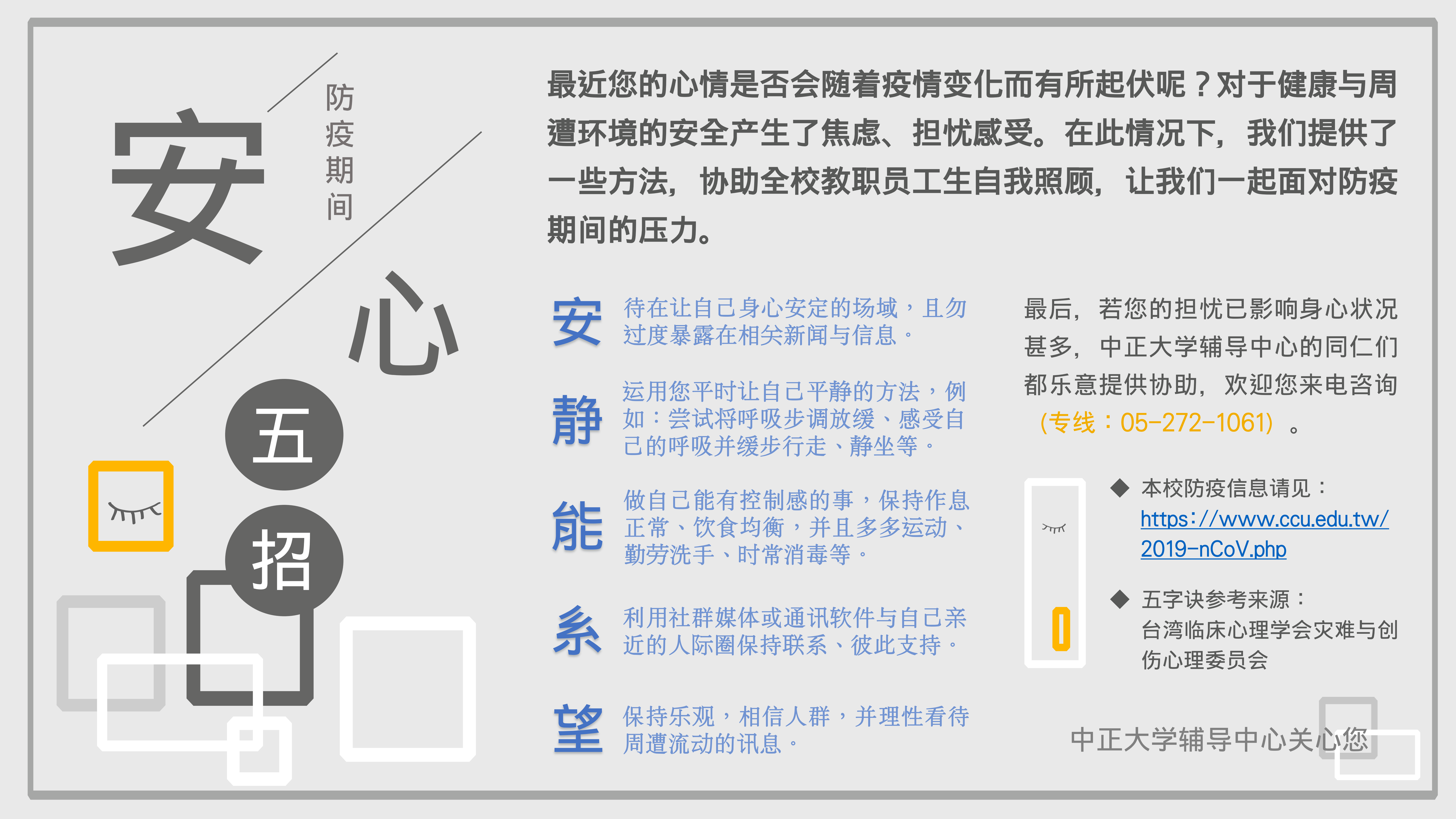 防疫期間安心五招簡體中文版介紹