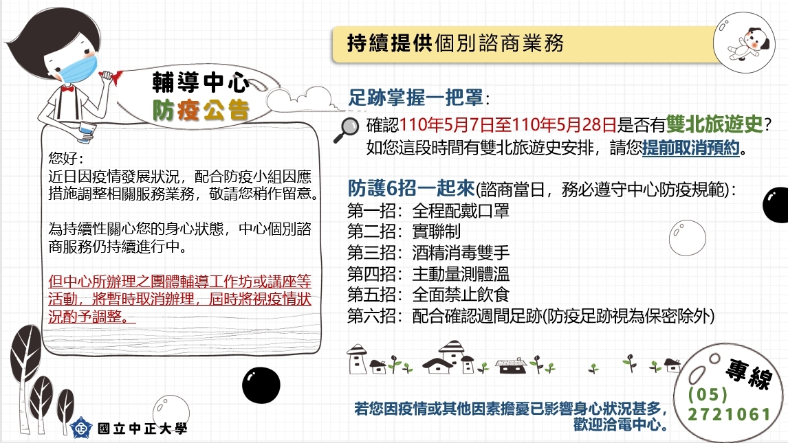 輔導中心防疫公告