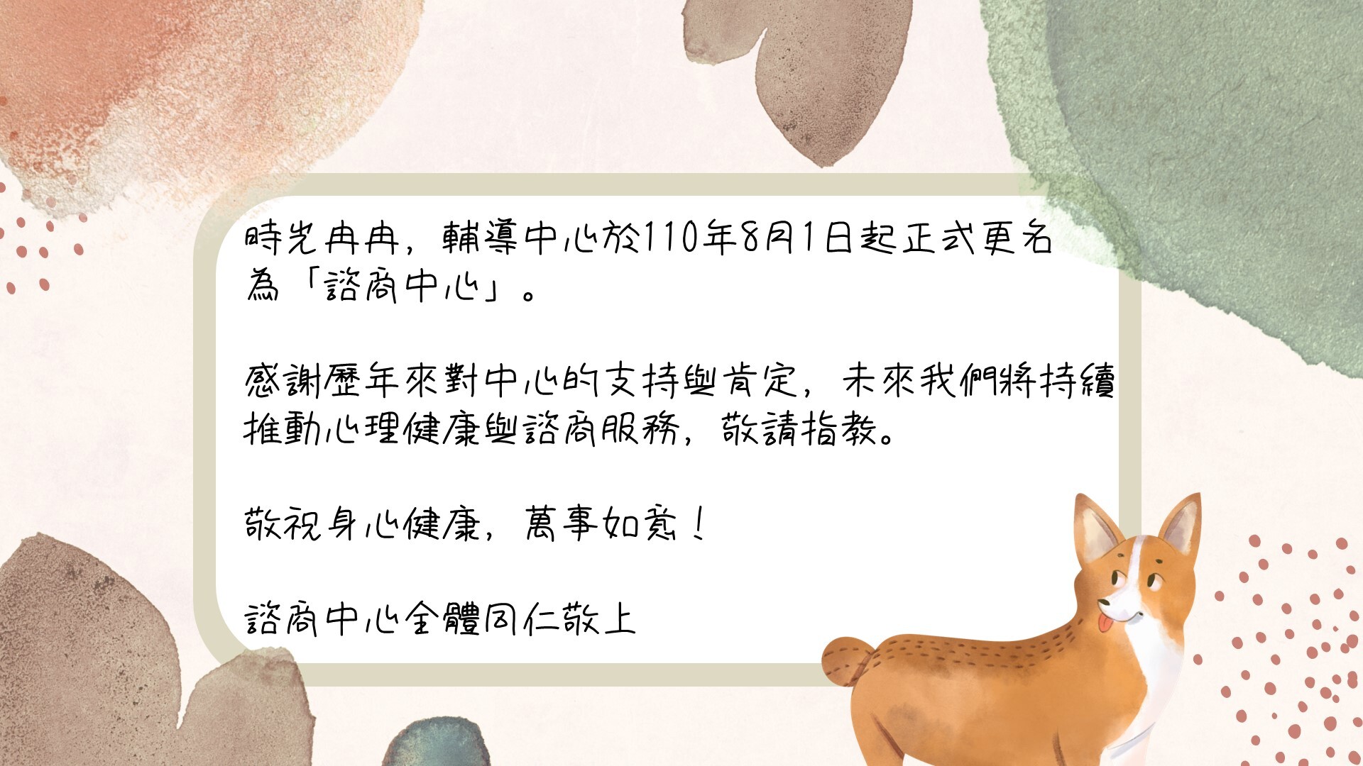 諮商中心更名公告圖