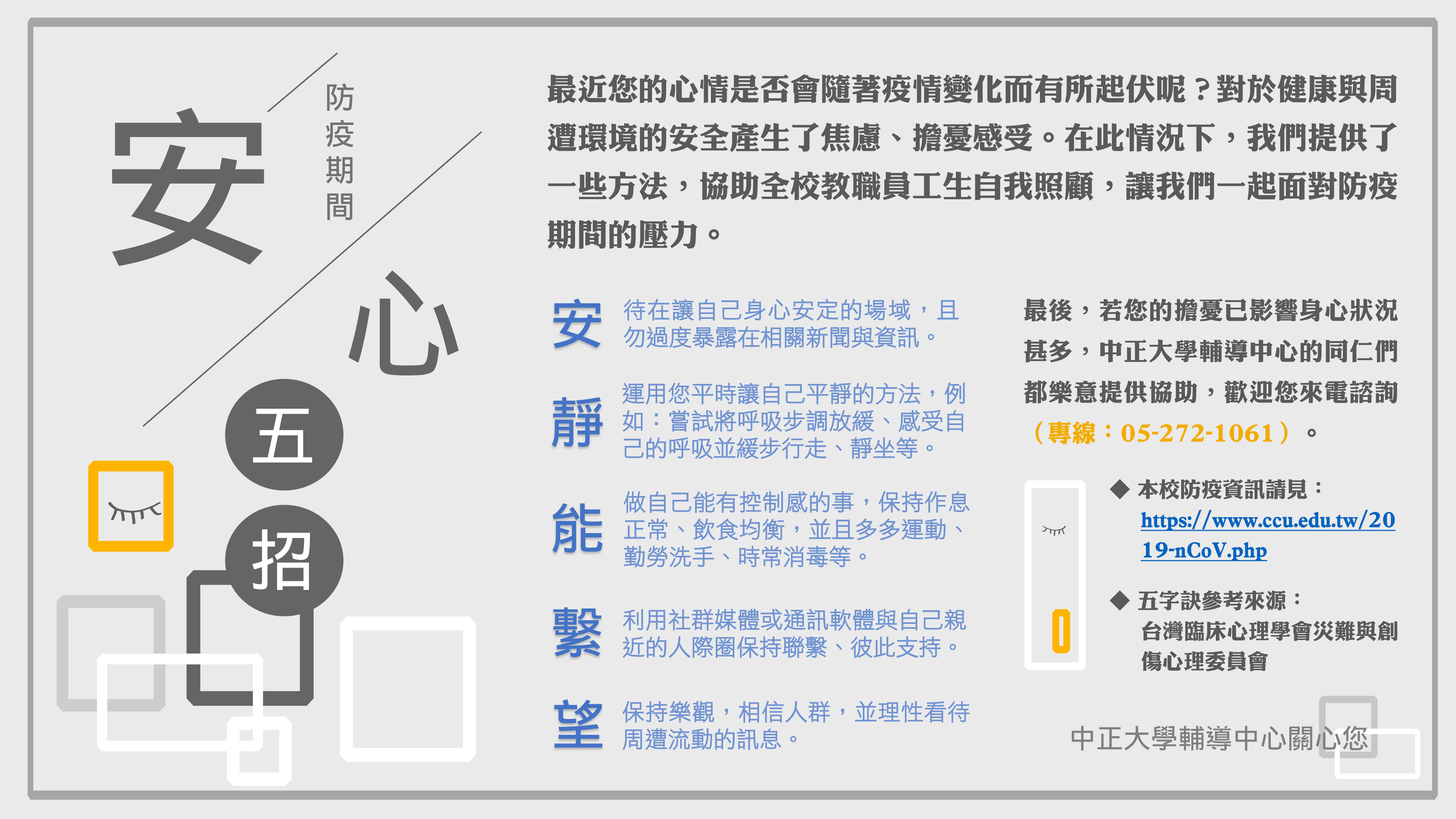 防疫期間安心五招繁體中文版介紹